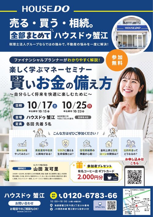 賢いお金の備え方
